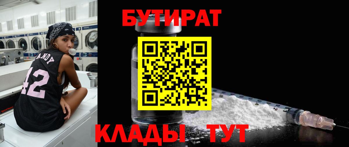 Бутират  Вход с VPN  Мариинск  БУТИРАТ Butirat 