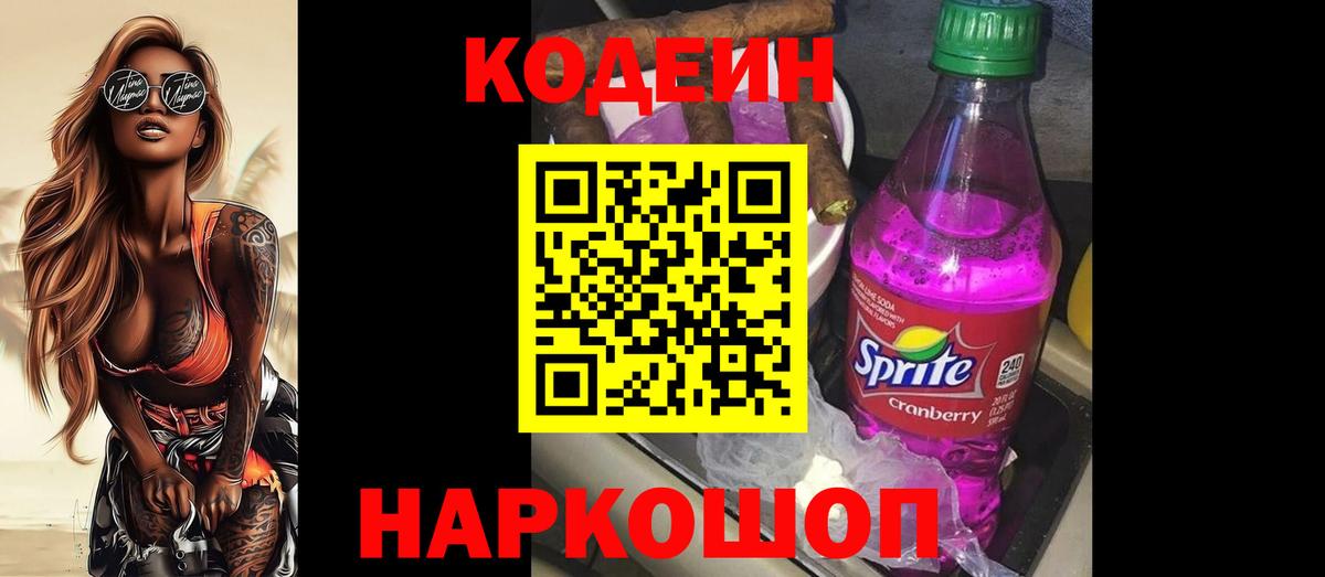 Мариинск  Codein напиток Lean (лин)  Вход с VPN  Кодеиновый сироп Lean напиток Lean (лин) 