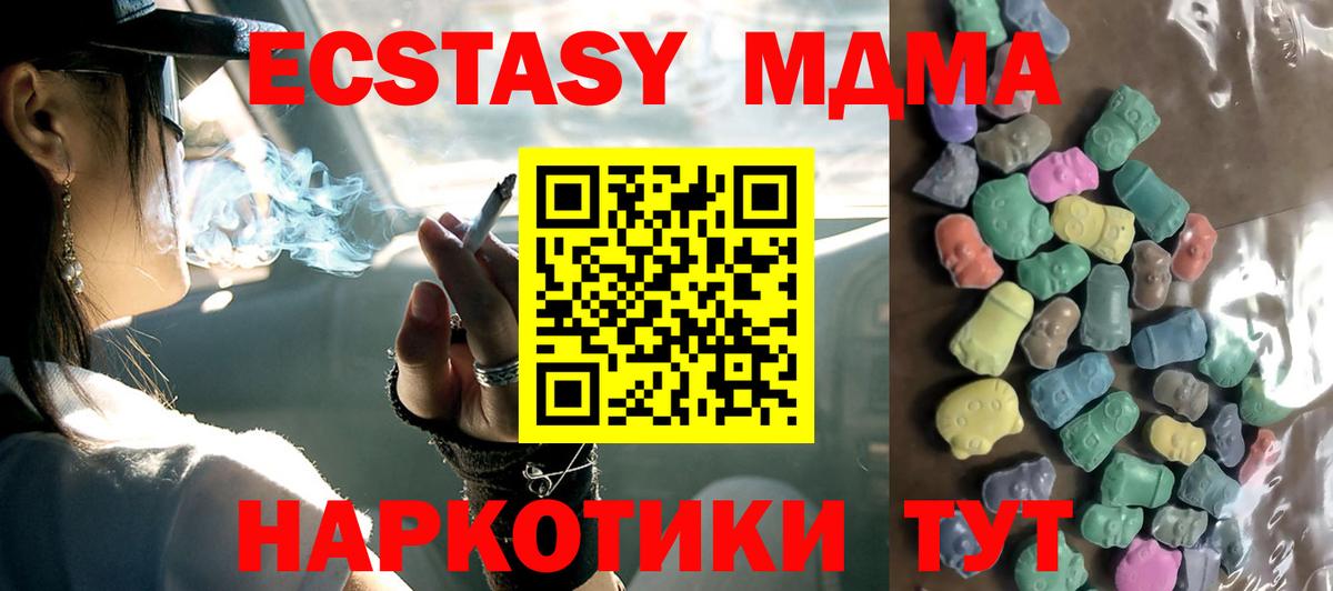 Ecstasy MDMA  Экстази  ЭКСТАЗИ Дубай  Мариинск  Вход с VPN 