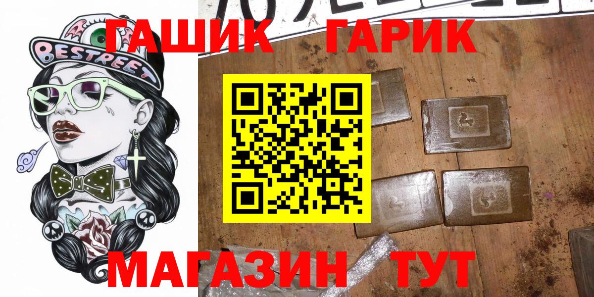 ГАШ гашик Мариинск