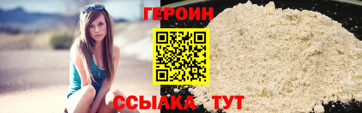 Мариинск  ГЕРОИН герыч  Героин  Вход с VPN 