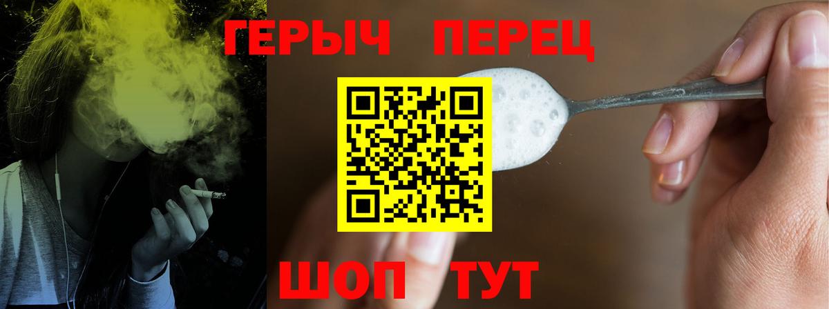 Героин Heroin Мариинск