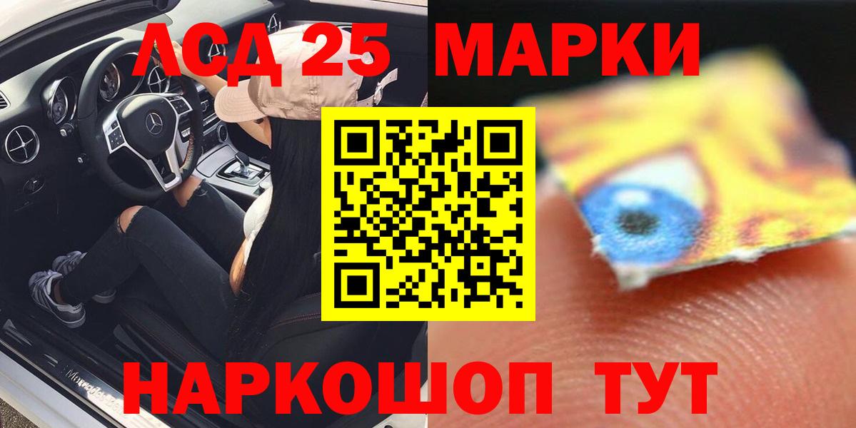 LSD-25 экстази ecstasy Мариинск