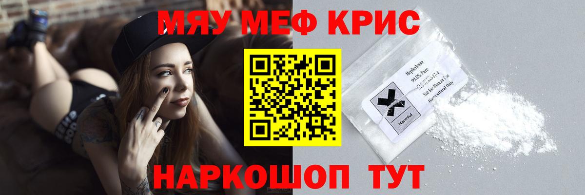 Меф мяу мяу Мариинск