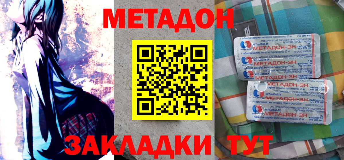 МЕТАДОН мёд Мариинск