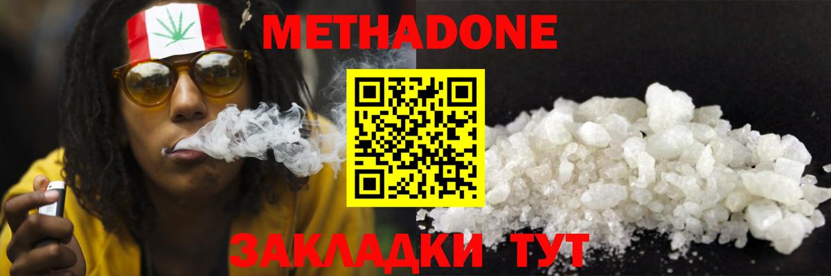 это формула  Метадон methadone  МЕТАДОН кристалл  Вход с VPN  Мариинск 