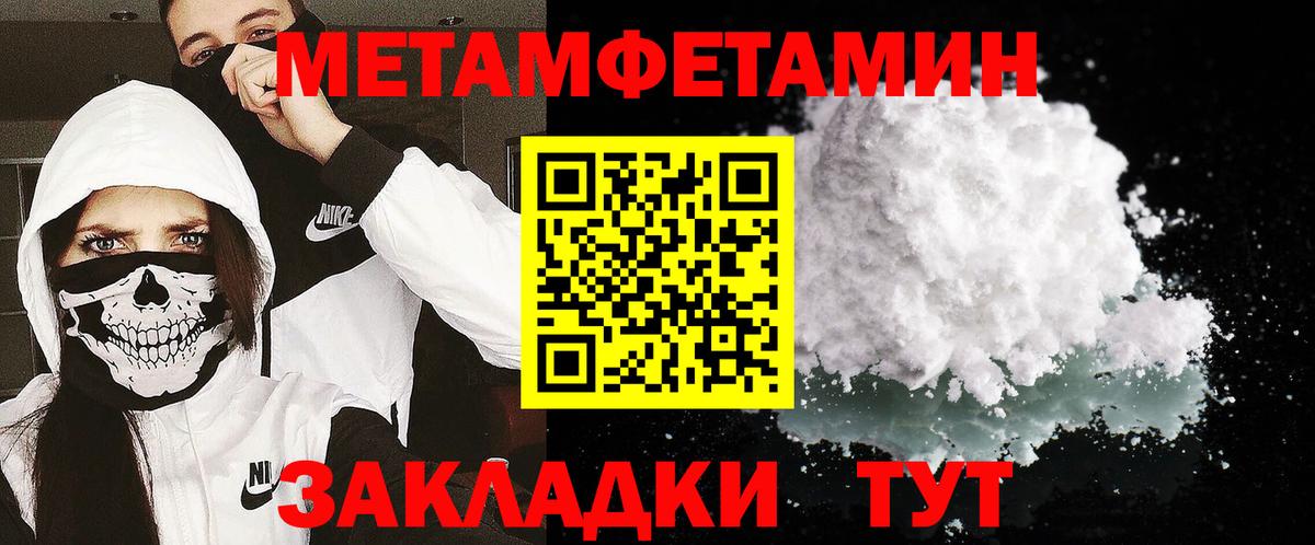 Первитин мет  Первитин мет  Мариинск  Метамфетамин  Вход с VPN 