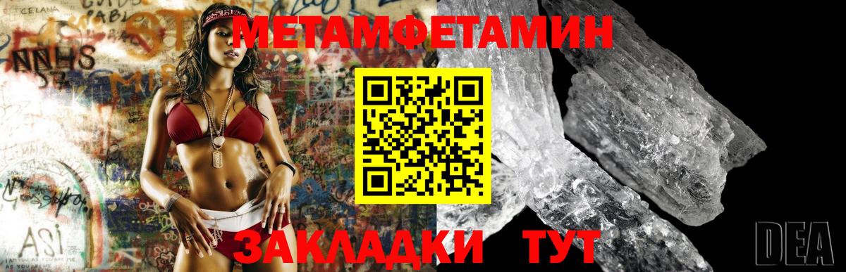 Метамфетамин кристалл Мариинск