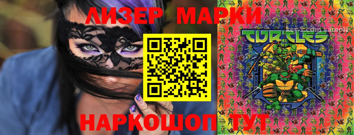 Мариинск  Наркотические марки 1500мкг  Наркотические марки  Вход с VPN 